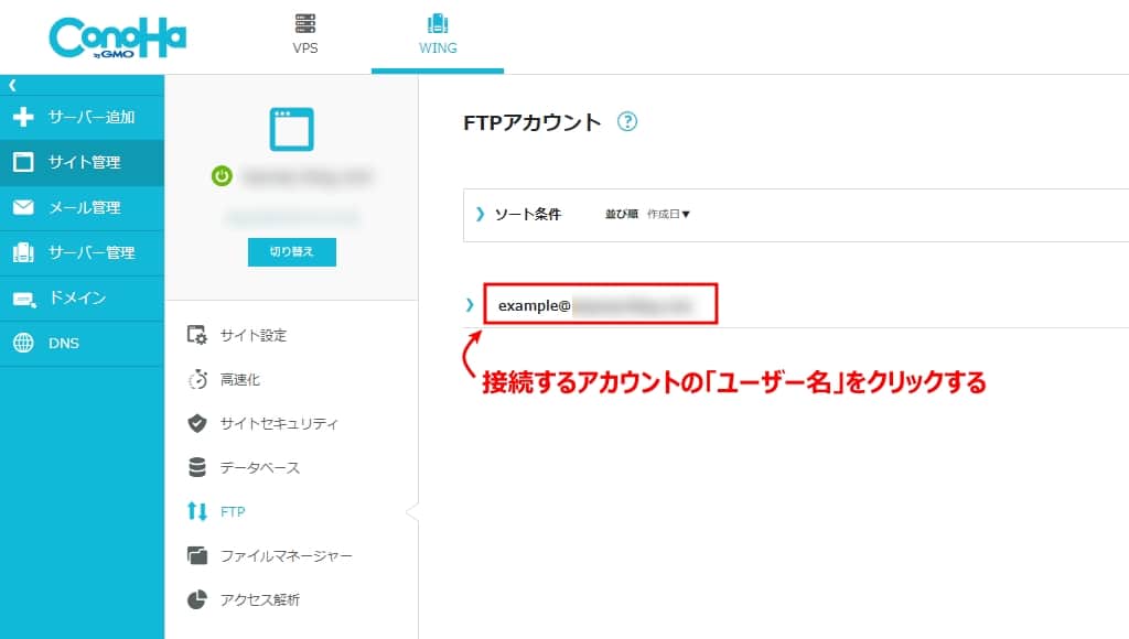 接続するアカウントの「ユーザー名」をクリックする
