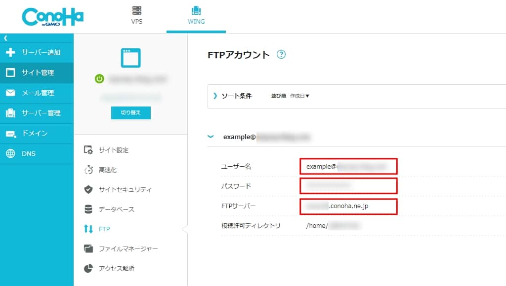 「ユーザー名」「パスワード」「FTPサーバー」をメモする