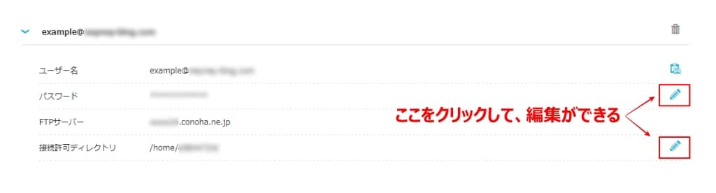 右側のアイコンをクリックすることで編集できる