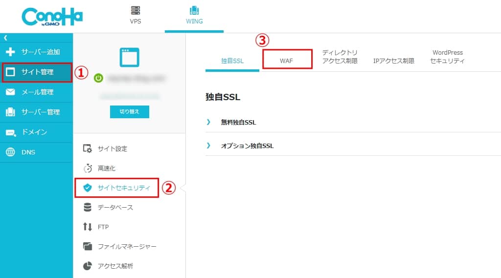 「サイト管理」→「サイトセキュリティ」から上のタブの「WAF」をクリックする