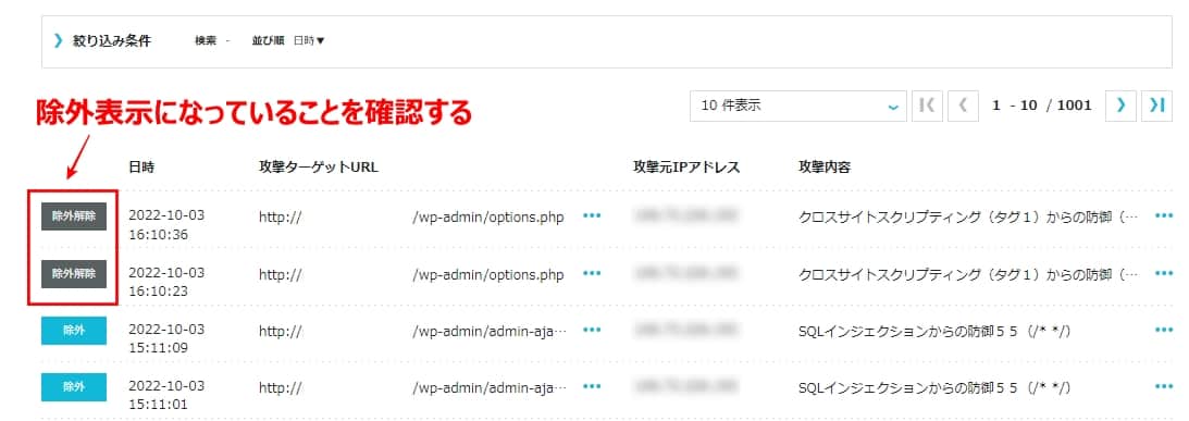 「除外」がきちんとできている画面