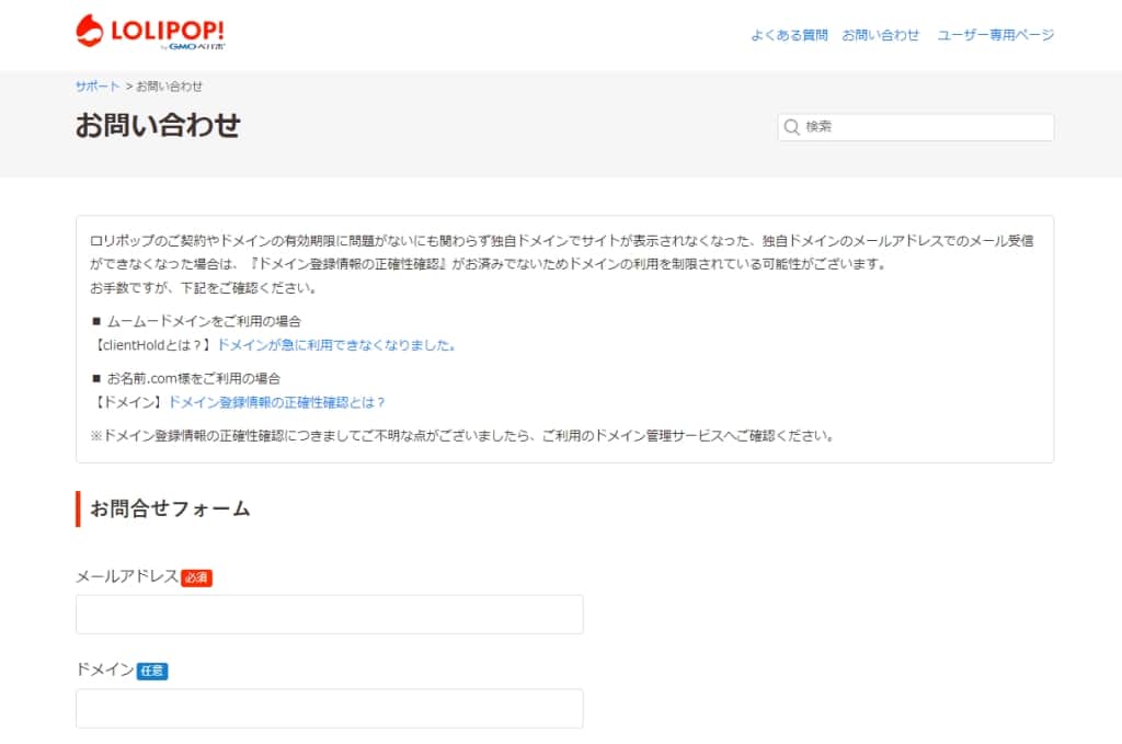 お問合せフォームに質問内容と必要事項を入力する