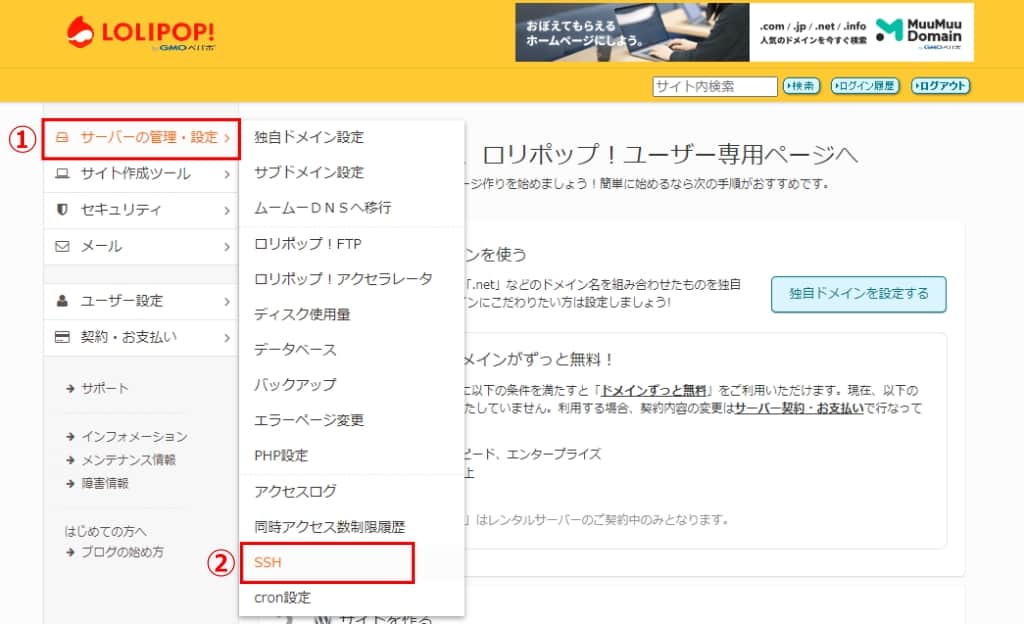 「サーバーの管理・設定」→「SSH」をクリックする