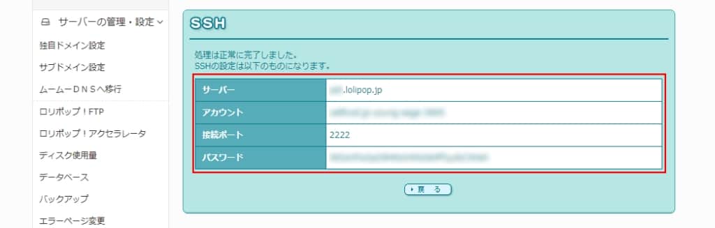 「サーバー」「アカウント」「接続ポート」「パスワード」をメモする