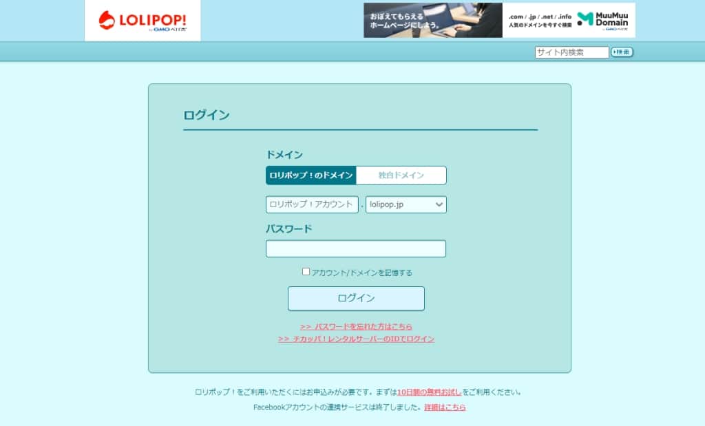 ロリポップの「ユーザー専用ページ」ログイン画面