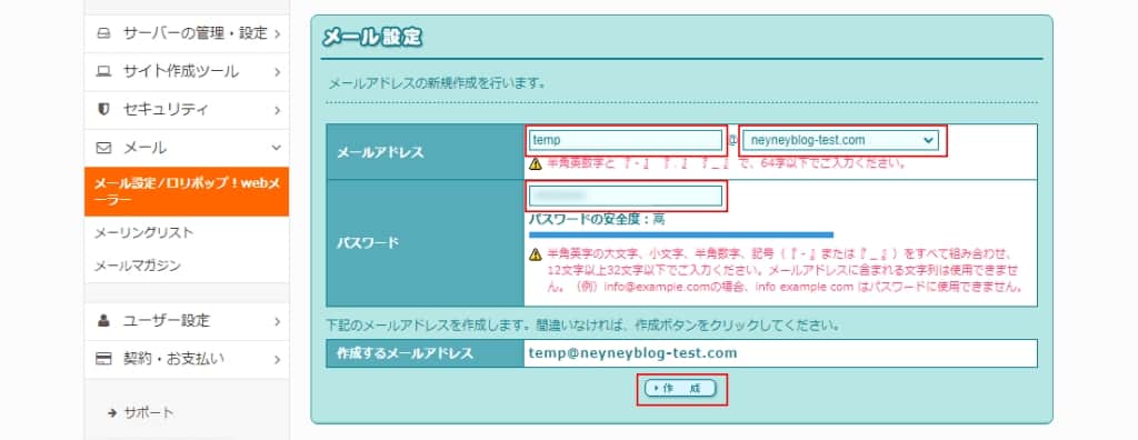 「メールアドレス」と「パスワード」して、「作成」をクリックする