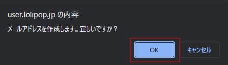 「OK」をクリックする