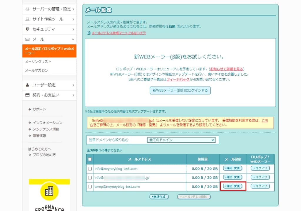 作成したメールアドレスの横にある「確認・変更」をクリックする