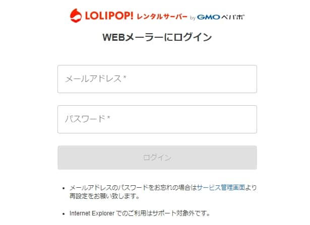 ロリポップの「WEBメーラー」ログイン画面