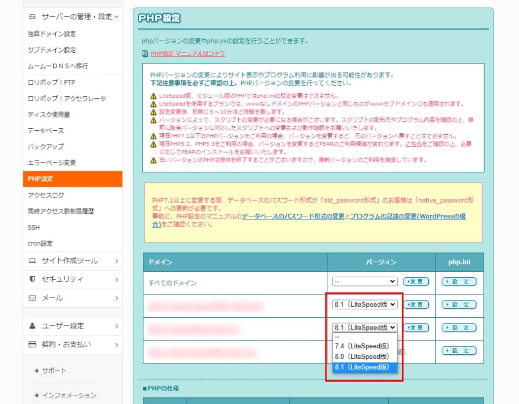 ドメインの右側にあるプルダウンメニューをクリックする