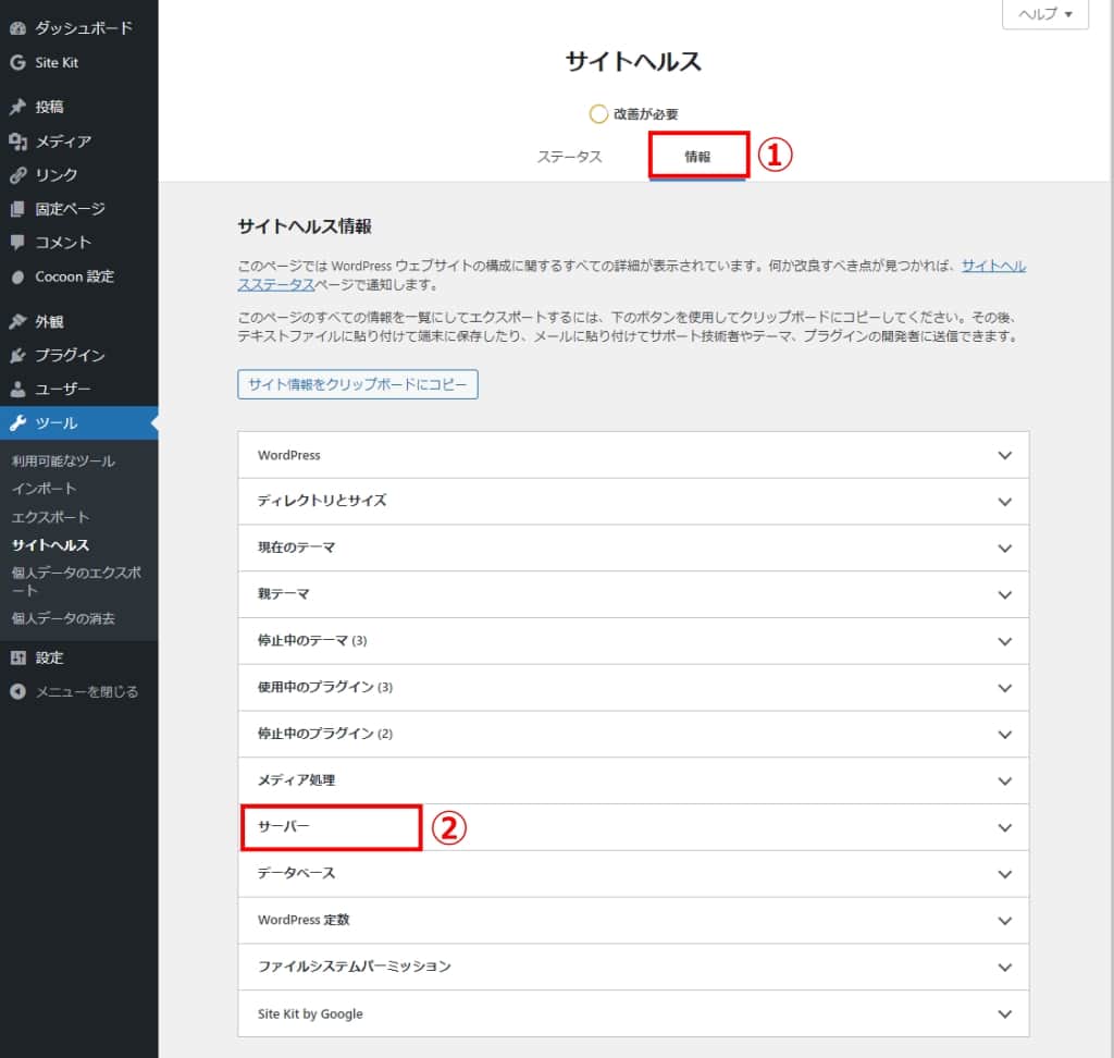 「情報」タブを選択して、「サーバー」をクリックする