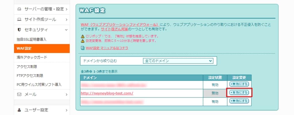 「有効にする」をクリックする