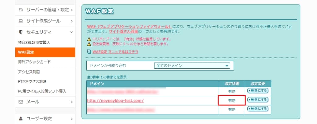 無効設定が解除されている画面