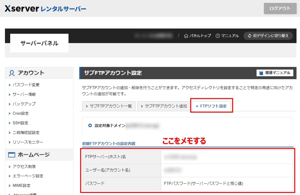 「FTPソフト設定」をクリックする