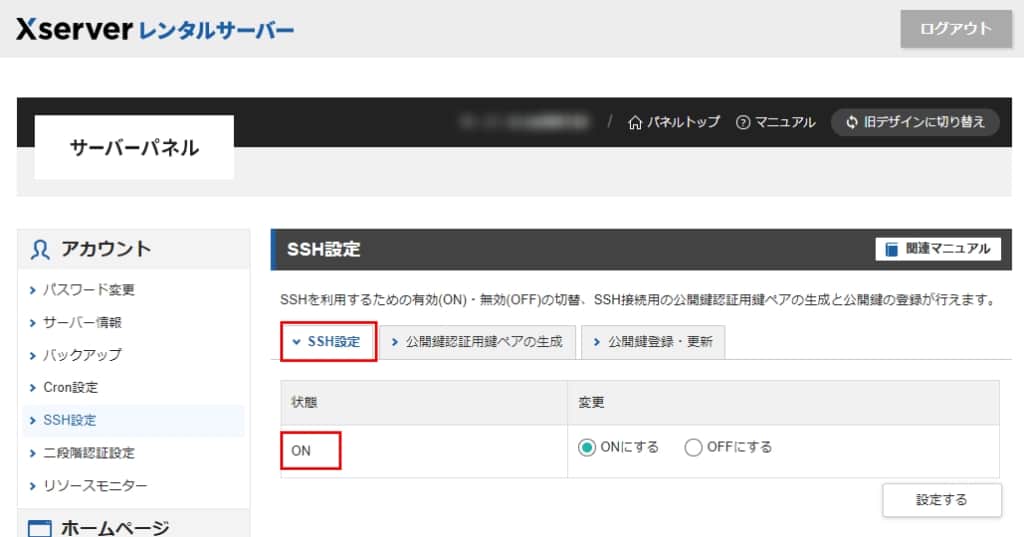 「状態」がONになっているかを確認する