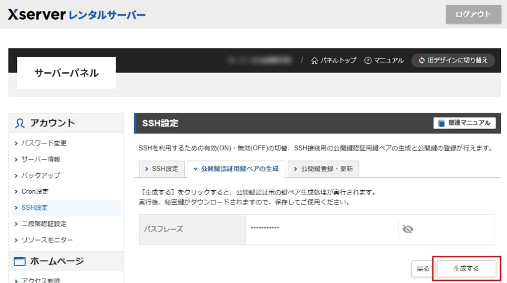 「生成する」をクリックする
