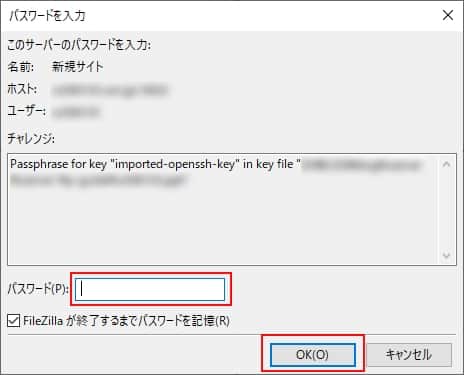 「パスフレーズ」を入力して、「OK」をクリックする