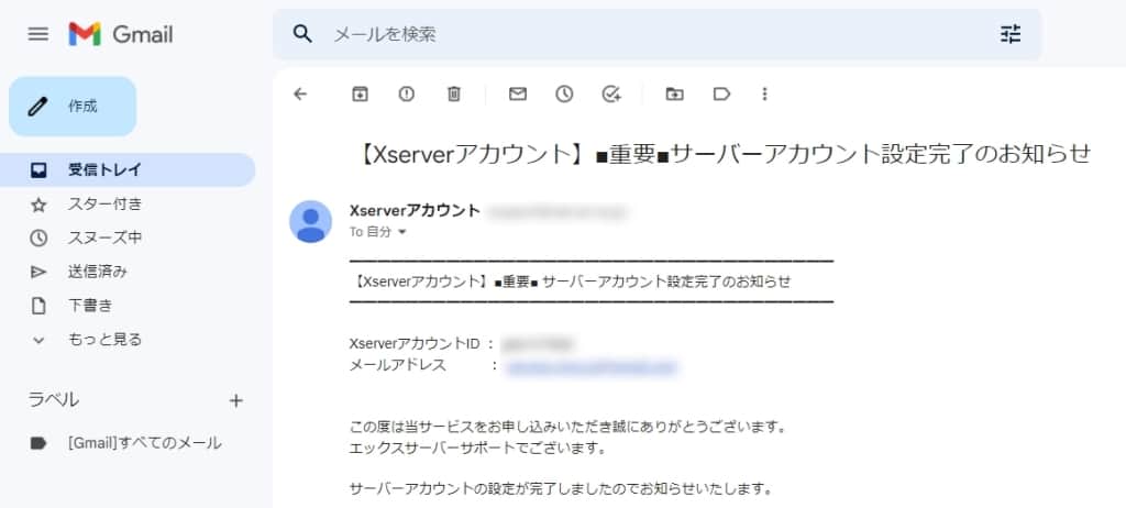 「【Xserverアカウント】■重要■サーバーアカウント設定完了のお知らせ」のメール画面