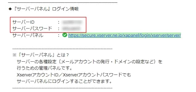 「『サーバーパネル』ログイン情報」のメール画面