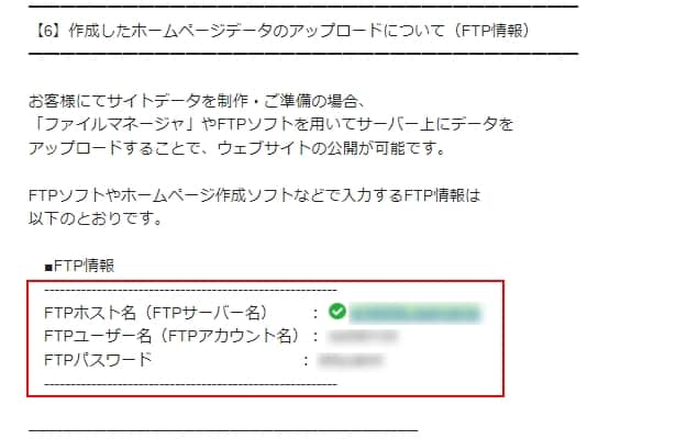 「FTP情報」のメール画面