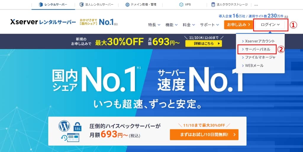 「ログイン」→「サーバーパネル」をクリックする
