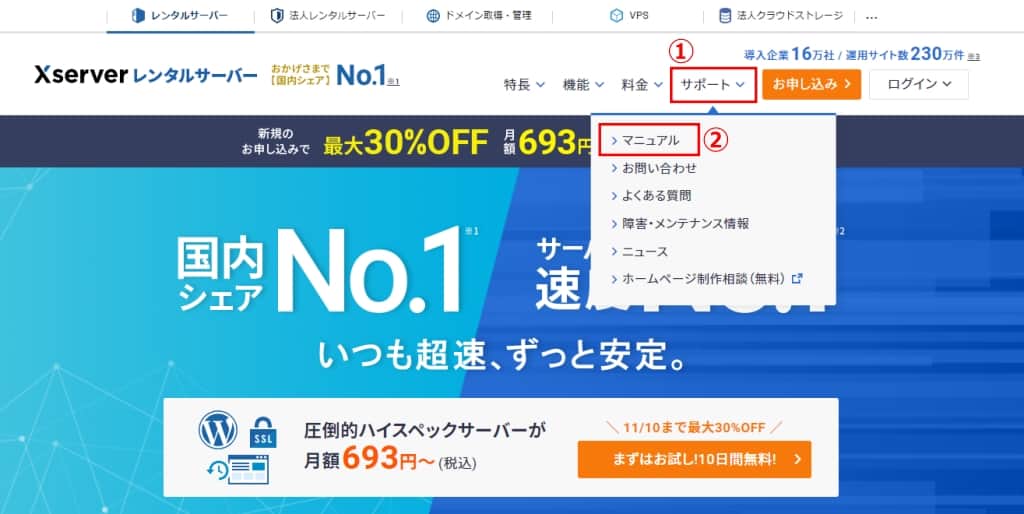 「サポート」→「マニュアル」をクリックする