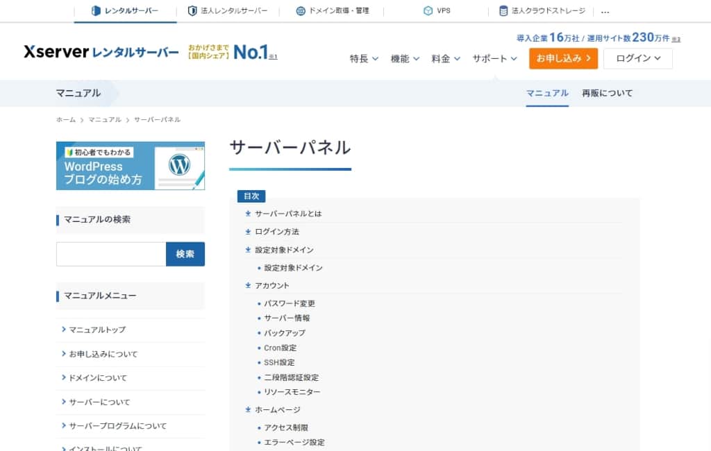 サーバーパネルのマニュアル画面