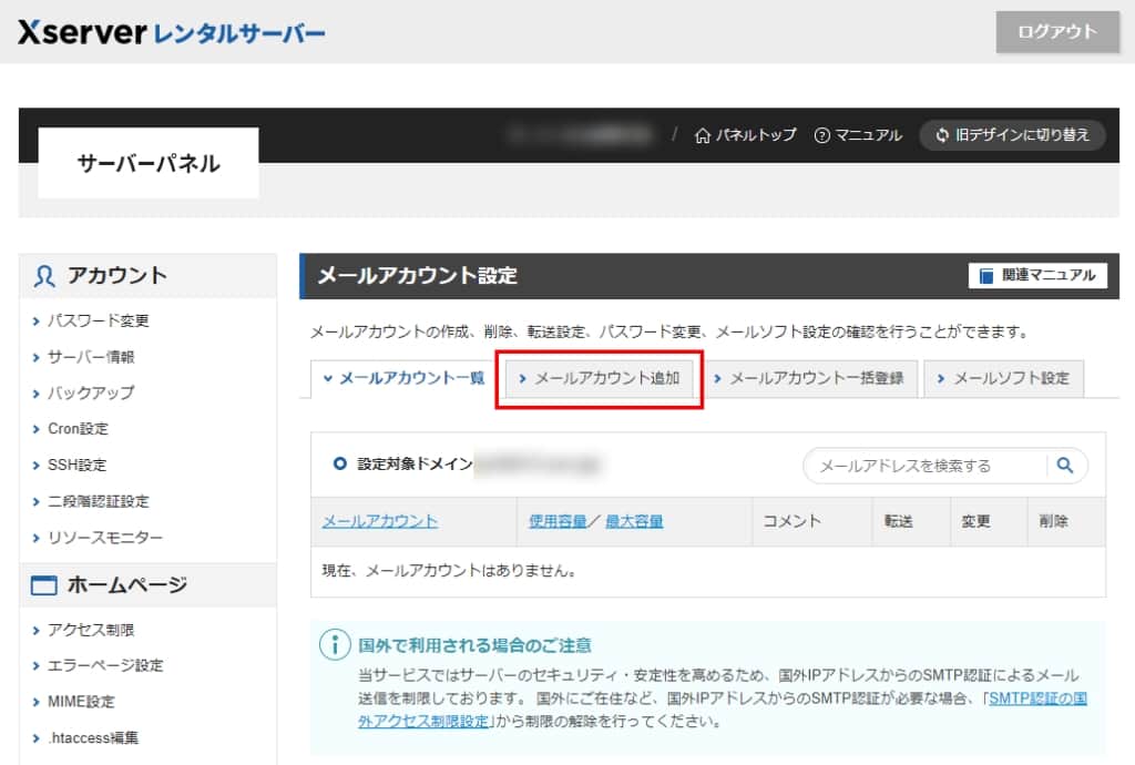 「メールアカウント追加」をクリックする