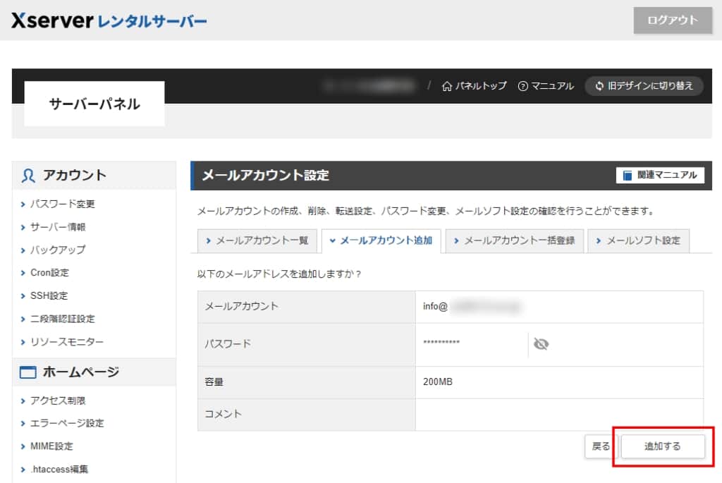 「追加する」をクリックする