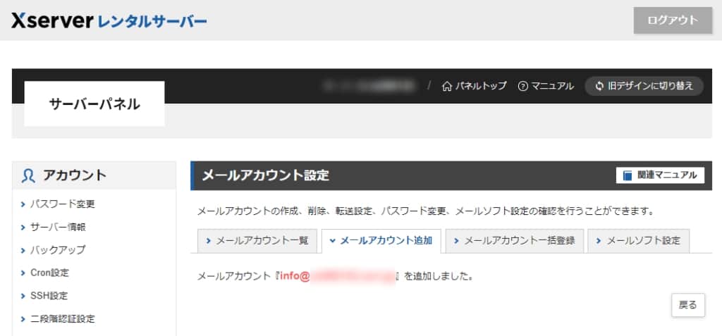 メールアドレスが作成された画面