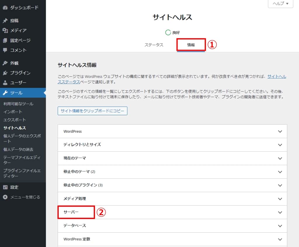 「情報」タブを選択して、「サーバー」をクリックする