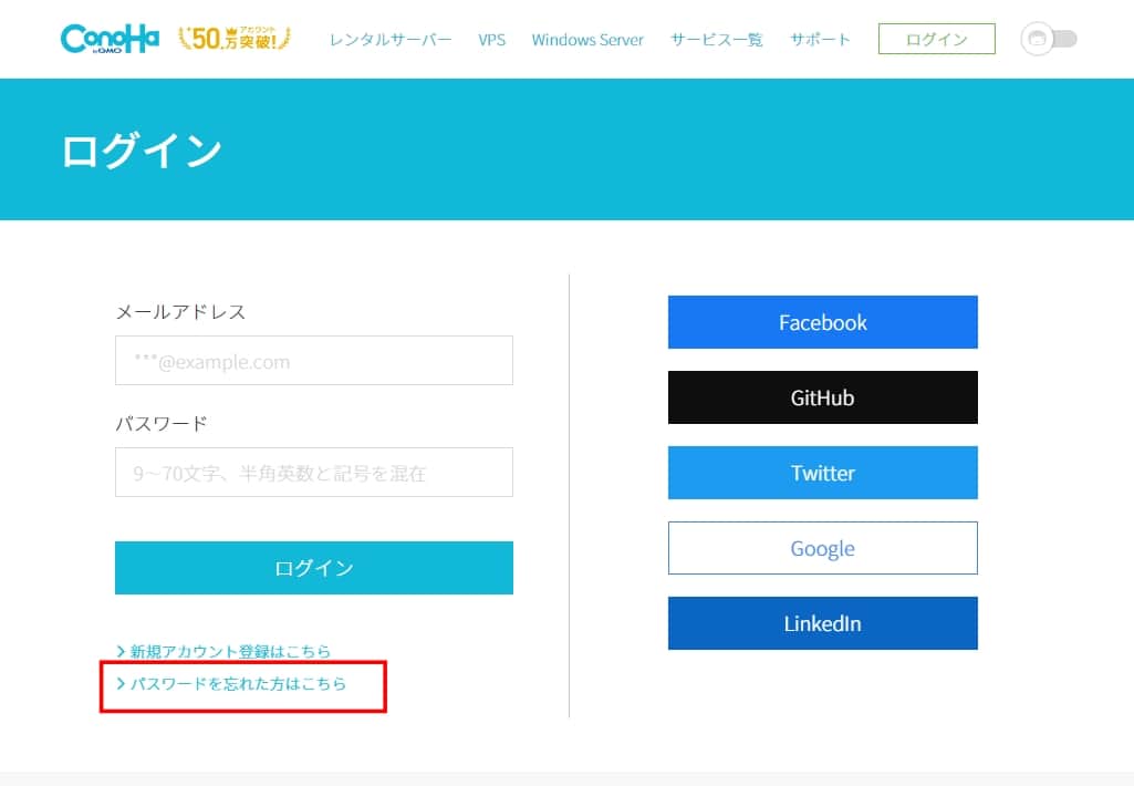 「パスワードを忘れた方はこちら」をクリックする