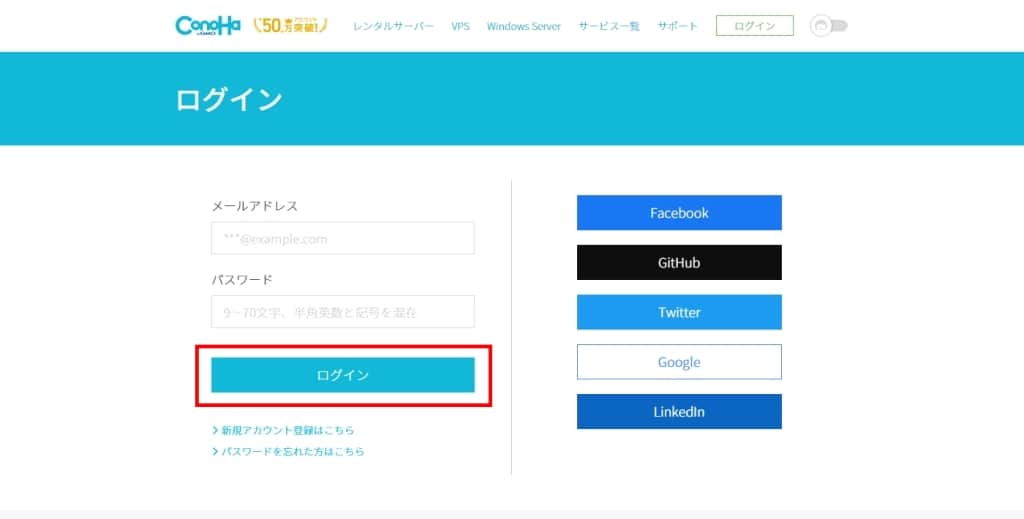 メールアドレスとパスワードを入力して、「ログイン」をクリックする