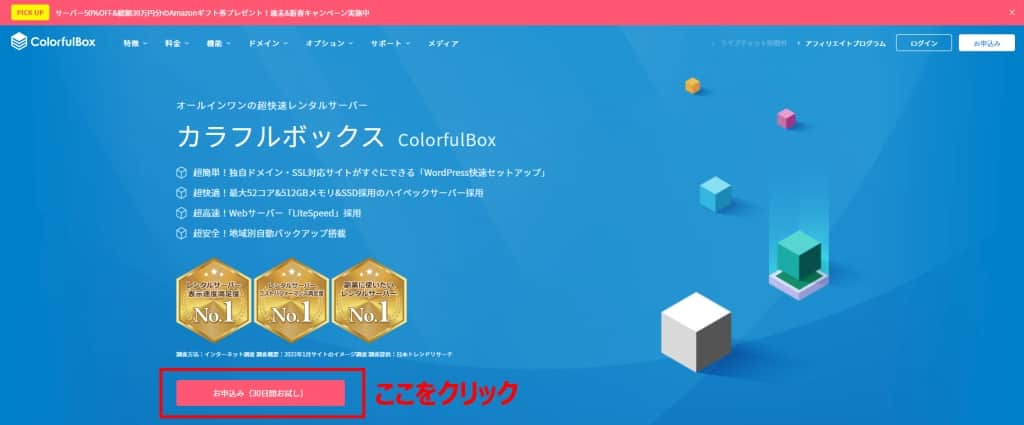 カラフルボックスに申し込みをする