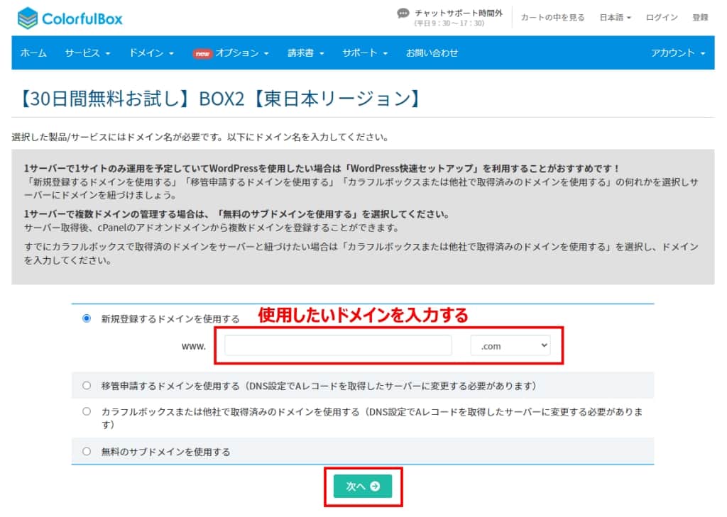 独自ドメインの設定