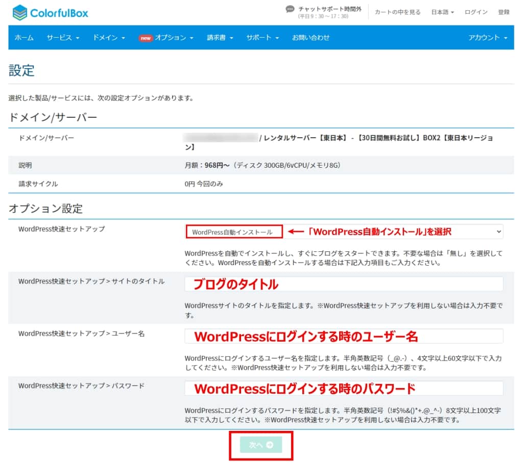 WordPressの情報を入力する