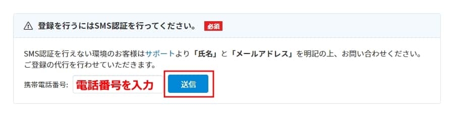 携帯電話の番号を入力する