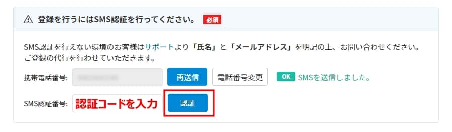 認証コードを入力する