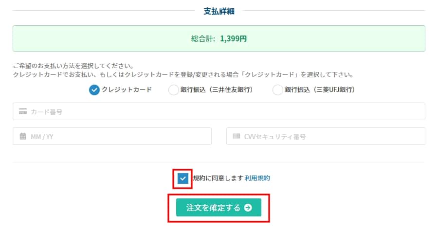 支払い方法の入力をする