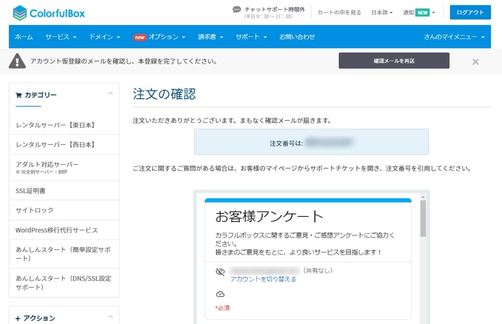 申込み完了画面