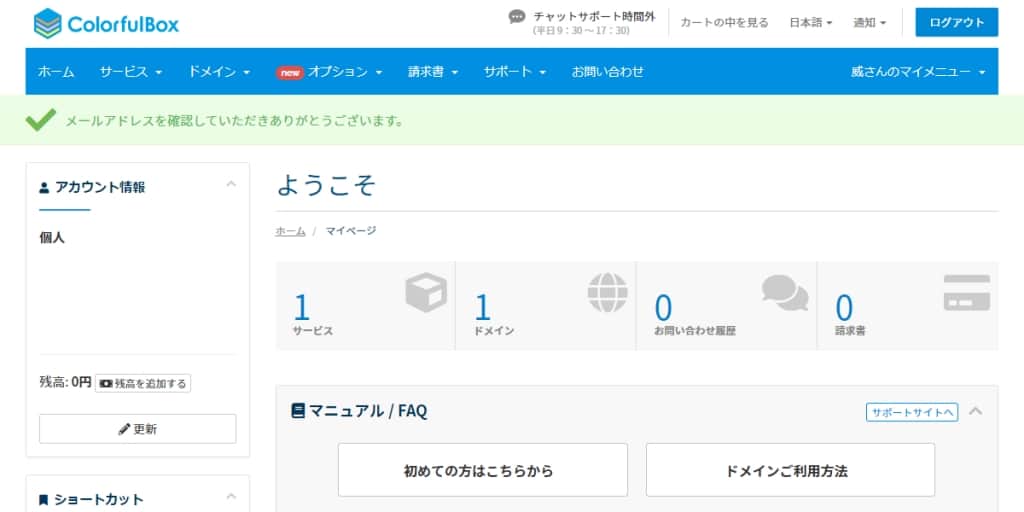 本登録が完了の画面