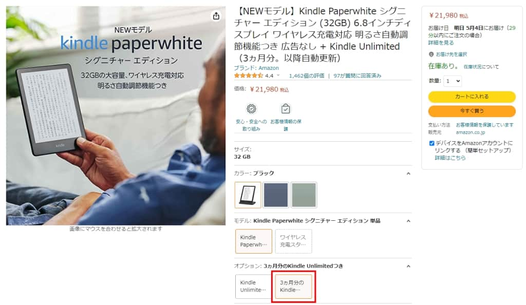 「3ヵ月分のKindle Unlimitedつき」のオプション選択画面