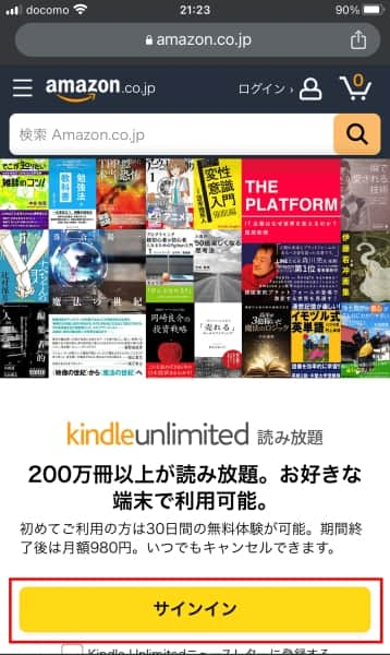 Kindle Unlimitedのキャンペーン登録ページ