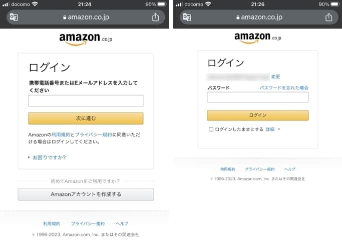 Amazonのログイン画面