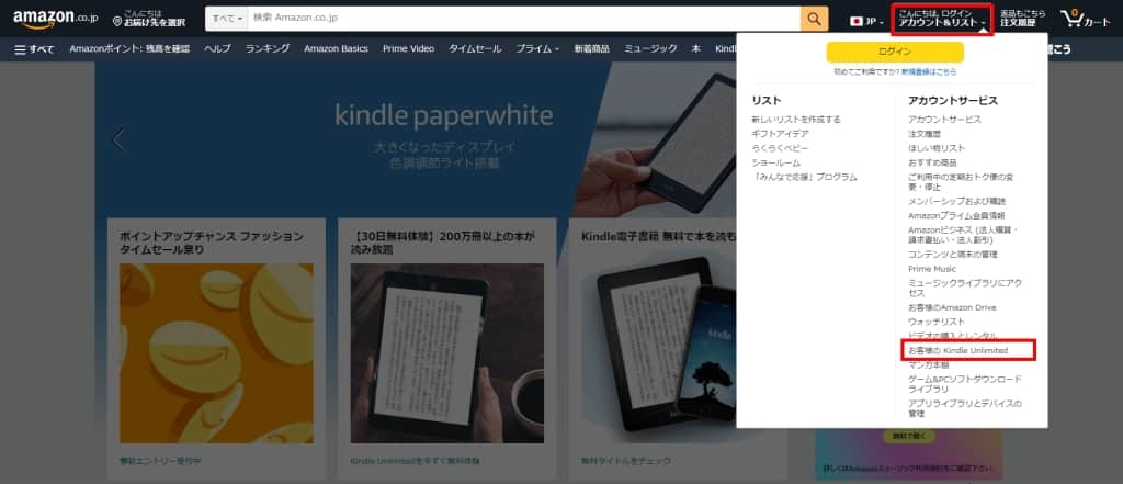 右上にあるアイコンをクリックし、「お客様のKindle Unlimited」を選択