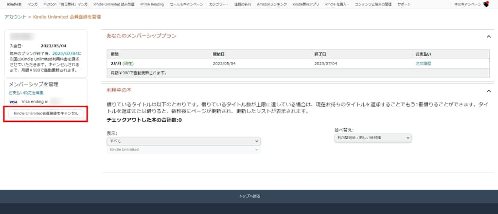 「Kindle Unlimited会員登録をキャンセル」を選択