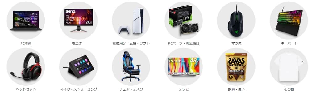 Amazon Gaming Weekの目玉商品カテゴリー