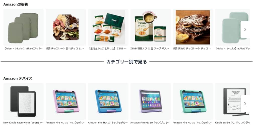 セール対象商品を一部紹介