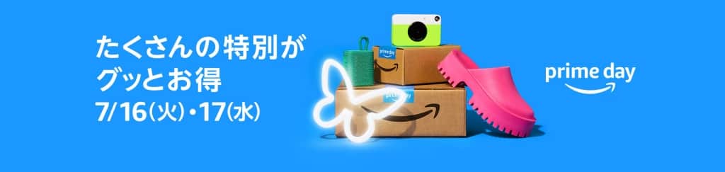 Amazonプライムデー2024【7月16日~7月17日まで】