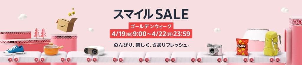 【不定期開催】スマイルSALE